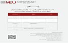 شواغر وظيفية في جامعة الشرق الأوسط - jo