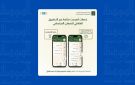  الضمان الاجتماعي يطور تطبيقه الذكي بدمج خدمات الشكاوى والمقترحات