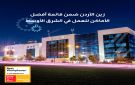 زين الأردن تصنف ضمن أفضل أماكن العمل في الشرق الأوسط