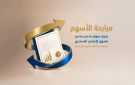 صندوق الائتمان العسكري يطلق تمويل مرابحة الأسهم - jo