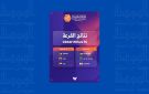 نتائج قرعة بطولة غرب آسيا السادسة لشابات كرة القدم بالعقبة