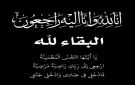 تعزية ومواساة لآل الرهيدي وآل الملاح