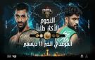 الخبر تحتضن نهائي PFL MENA .. أحزمة 2026 في ليلة النجوم الأكثر طلبا 