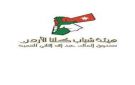شباب كلنا الأردن في الطفيلة يدين حادثة إطلاق النار في الكرك .