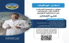 اعلان توظيف