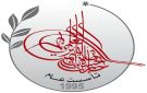 جائزة الحسن بن طلال للتميز العلمي تفتح باب الترشح لعام 2027 لمؤسسات التعليم العالي