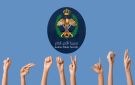 كيف يطلب الصم النجدة في الأردن؟ تفاصيل خدمة 114 وآلية الاستجابة