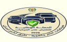 إطلاق الحملة الوطنية للتدقيق على المركبات استعدادا لفصل الشتاء