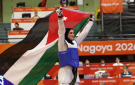فادية الخرفان تحرز ذهبية التايكواندو في آسياد ناغويا 2026 - jo
