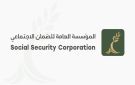 عطاء صادر عن المؤسسة العامة للضمان الاجتماعي