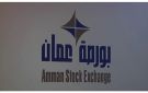 إعادة انتخاب بورصة عمان