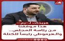 فريحات لـ رم : هذا موقفنا من رئاسة المجلس .. والعرموطي رئيسا للكتلة