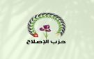 حزب الإصلاح يدين جريمة الكرك ويعلن الحداد على أرواح الضحايا