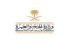 مؤتمر ومعرض الحج يشهد أكثر من 15 منطقة وبرنامجا رئيسيا لاستكمال ترتيبات موسم حج 1448