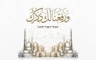  ورفعنا لك ذكرك - jo