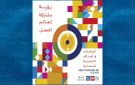 اليوم العالمي للمواصفات 2026 .. شعار جديد لتعزيز التنمية المستدامة