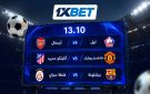دوري أبطال أوروبا - ثلاث مباريات لا يجب تفويتها في 13 أكتوبر