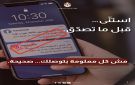 الاتصال الحكومي تحذر من المعلومات المضللة - jo