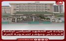 قراءة في المشهد السياسي لرئاسة المجلس ومؤشر لصعوبة القرار - jo