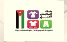 بنك الملابس الخيري يختتم صالته المتنقلة في الضليل ويخدم 318 أسرة