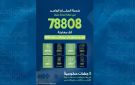 غرفة تجارة عمان تنجز أكثر من 78 ألف معاملة خلال 3 أشهر