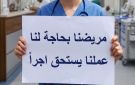 أطباء مستشفى الأمير حمزة ينفذون وقفة احتجاجية للمطالبة بحقوقهم العالقة وانتقاد غياب دور النقابة - صور