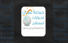 خطط استباقية لاستدامة الخدمات الطبية بالأردن .. تفاصيل