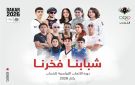 الأردن يرفع سقف طموحة في أولمبياد داكار