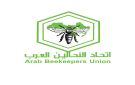 رئيس اتحاد النحالين العرب يشيد بالاستعدادات الأردنية لعقد المؤتمر الـ16 في عمان - jo