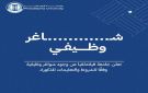 وظيفة شاغرة لدى جامعة فيلادلفيا - jo
