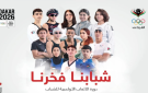 الأردن يستعد لمشاركة رياضية واسعة في السنغال