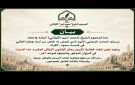 دارة المرحوم محمد أمين الكيلاني تستنكر حادث الكرك وتعلن الغاء فعالية مقررة غدا