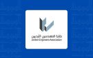 نقابة المهندسين تدين الاعتداء الآثم الذي استهدف أبناء الكرك