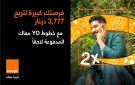مع YO من أورنج الأردن: منح دراسية وتدريب عملي ومزايا حصرية للشباب