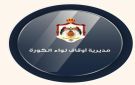 أوقاف لواء الكورة تواصل تنظيم اختبارات المسابقة الهاشمية