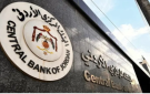 عاجل البنك المركزي الأردني يحذر المتقاعدين