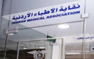 نقابة الأطباء: رصاص الغدر لن يشق صف الأردنيين