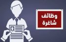 وظائف شاغرة لدى شركة صناعية - jo