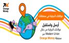Orange Money الأولى في الأردن لاستقبال حوالات ويسترن يونيون وإرسالها إلكترونيا بالتعاون مع مشربش للصرافة