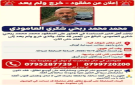 مناشدة للعثور على مواطن أردني فقد منذ صباح الجمعة في شارع ياجوز