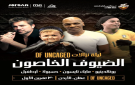 نجوم عالميون في ليلة نزالات (DF UNCAGED) في المدرج الروماني ضمن برنامج يشمل جولات سياحية في المملكة