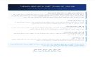 بيان صادر عن مجموعة أطباء من أجل الوطن والمواطن 