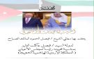 الشيخ فيصل الحمود الصباح يهنئ الفايز برئاسة الأعيان