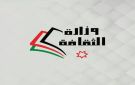 تأجيل الفعاليات الثقافية كافة لمدة ثلاثة أيام إجلالا لأرواح شهداء