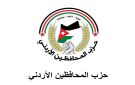 حزب المحافظين الأردني يشكل مجلسه الاستشاري (اسماء) - jo