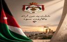 قبيلة شمر في الأردن تدين الاعتداء الإرهابي في الكرك - jo