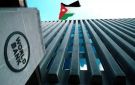 البنك الدولي: الأردن أنجز 20 نتيجة من أصل 44 ضمن برنامج إصلاحي بقيمة 1.35 مليار دولار