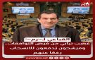 القباعي لـ رم : غضب نيابي من فرض التوافقات .. ومرشحون يدفعون للانسحاب رغما عنهم - فيديو