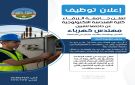 جامعة الزرقاء بحاجة لتعيين مهندس كهرباء - jo
