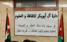 دارة آل ابو بكر للثقافة والعلوم تستنكر الاعتداء الغاشم على كنيسة في الكرك - jo